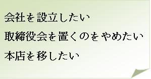 具体例　商業・法人登記